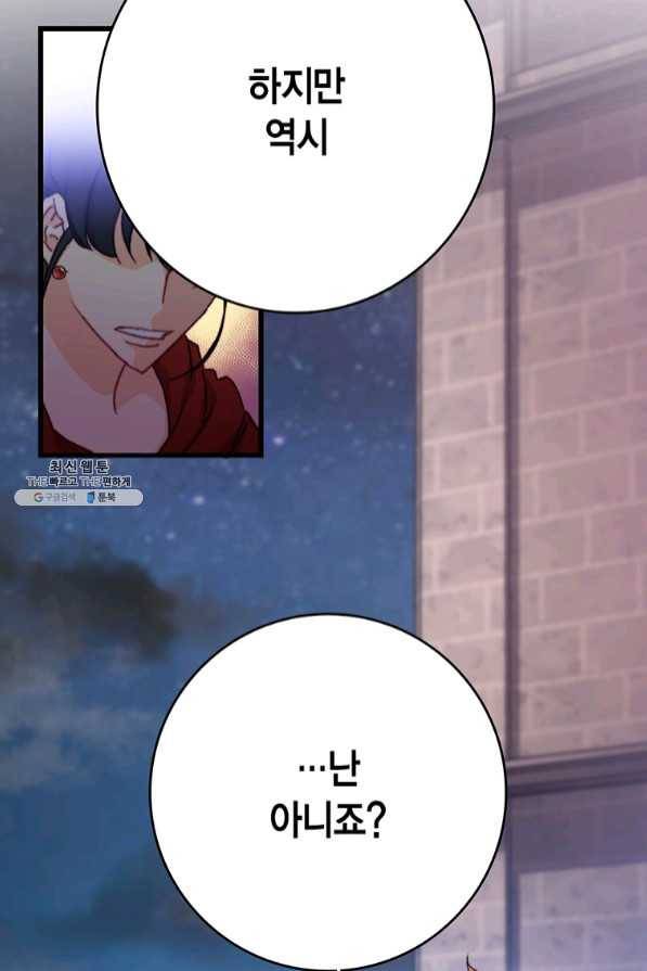 브링 더 러브 99화 91
