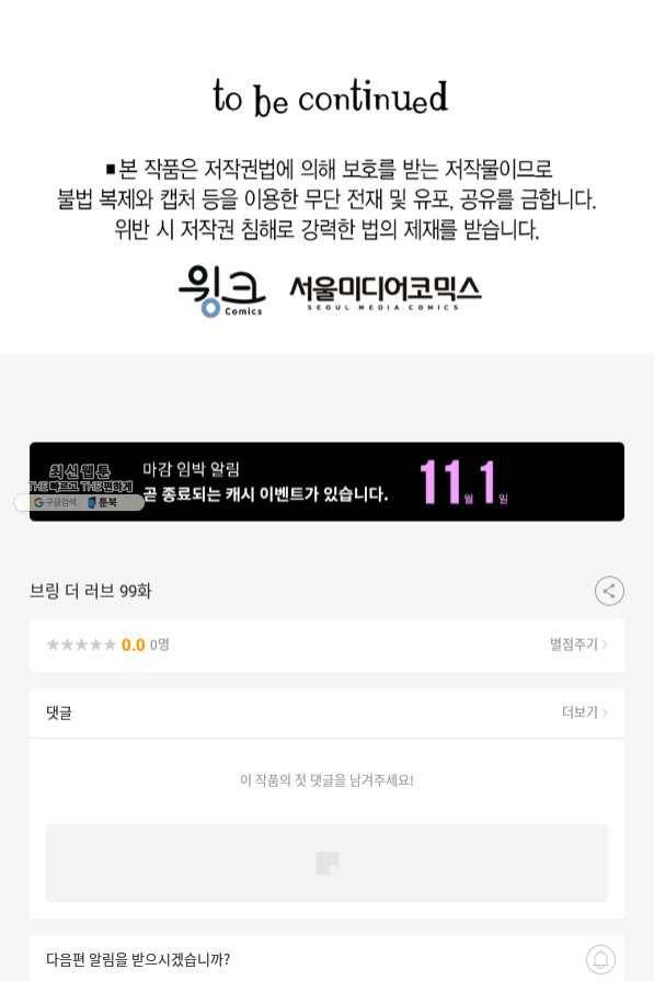 브링 더 러브 99화 94