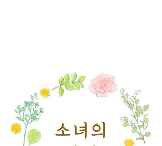 소녀의 세계 2부 75화 14