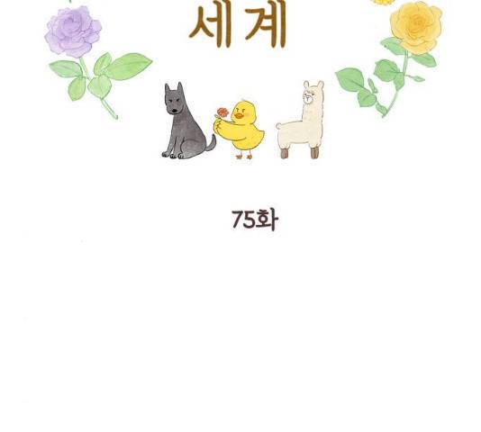 소녀의 세계 2부 75화 15