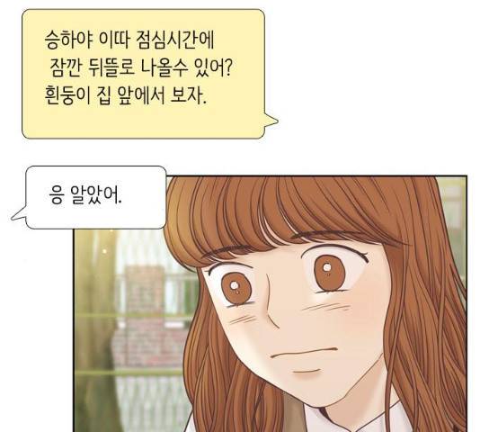 소녀의 세계 2부 75화 30