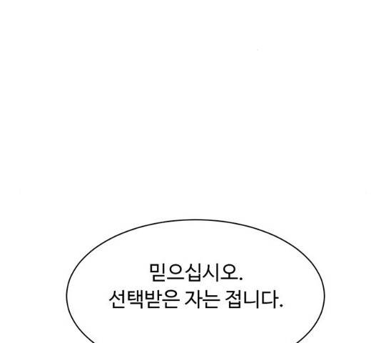 백호랑 80화 2