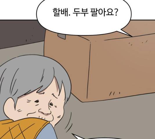 착한건 돈이된다 39화 20