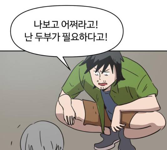 착한건 돈이된다 39화 22