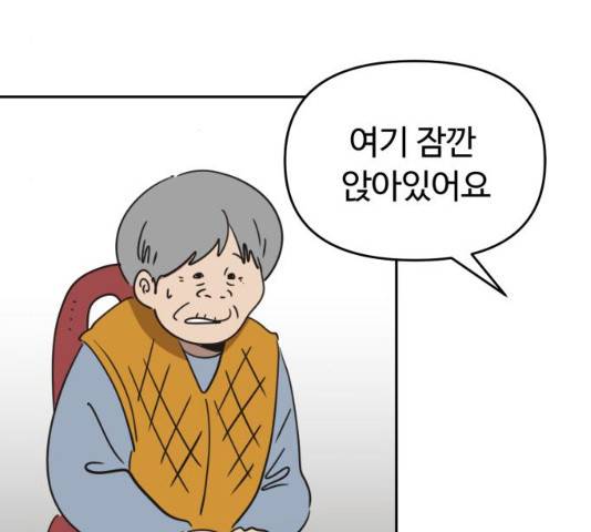 착한건 돈이된다 39화 29