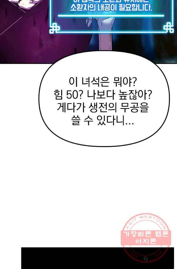 무림세가 전생랭커 5화 7