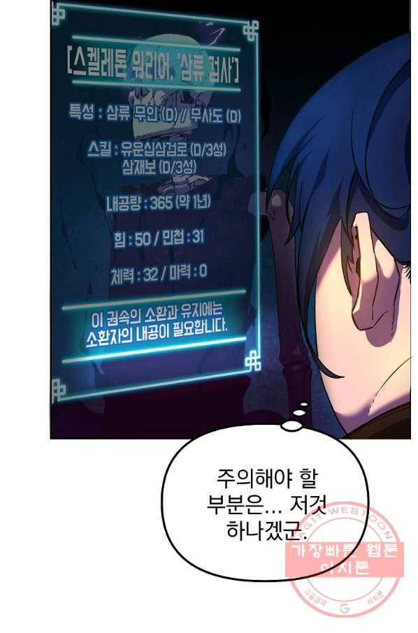 무림세가 전생랭커 5화 8
