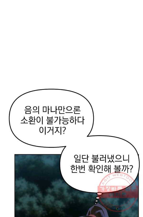 무림세가 전생랭커 5화 9