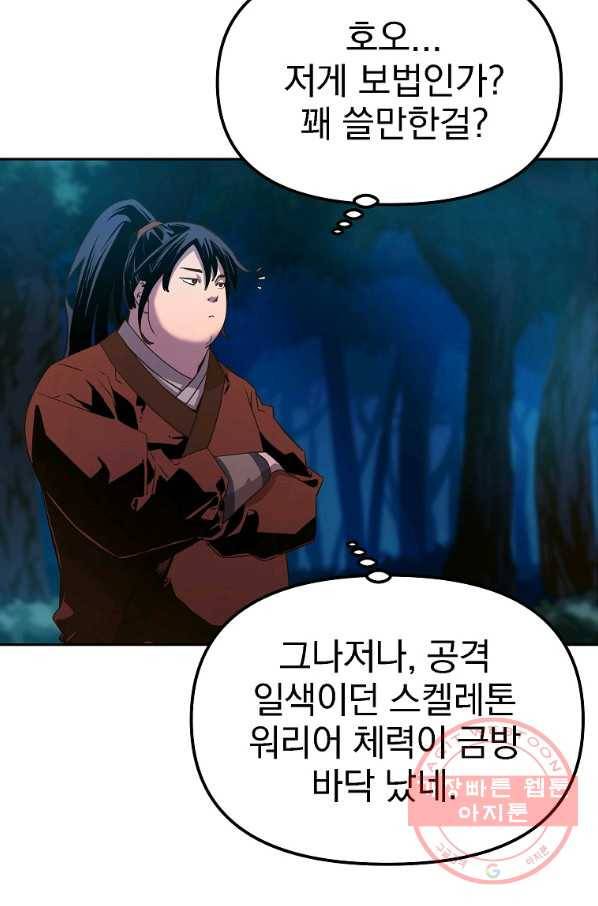 무림세가 전생랭커 5화 22