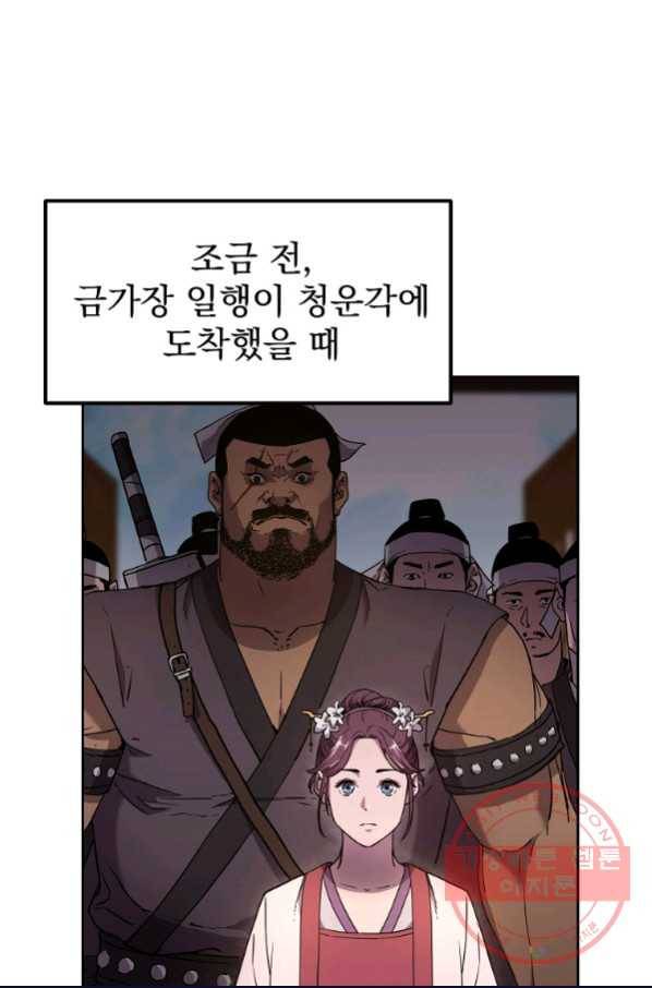 무림세가 전생랭커 9화 1