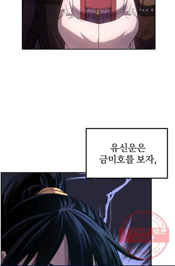무림세가 전생랭커 9화 2
