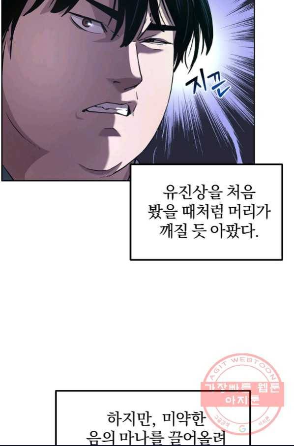 무림세가 전생랭커 9화 3