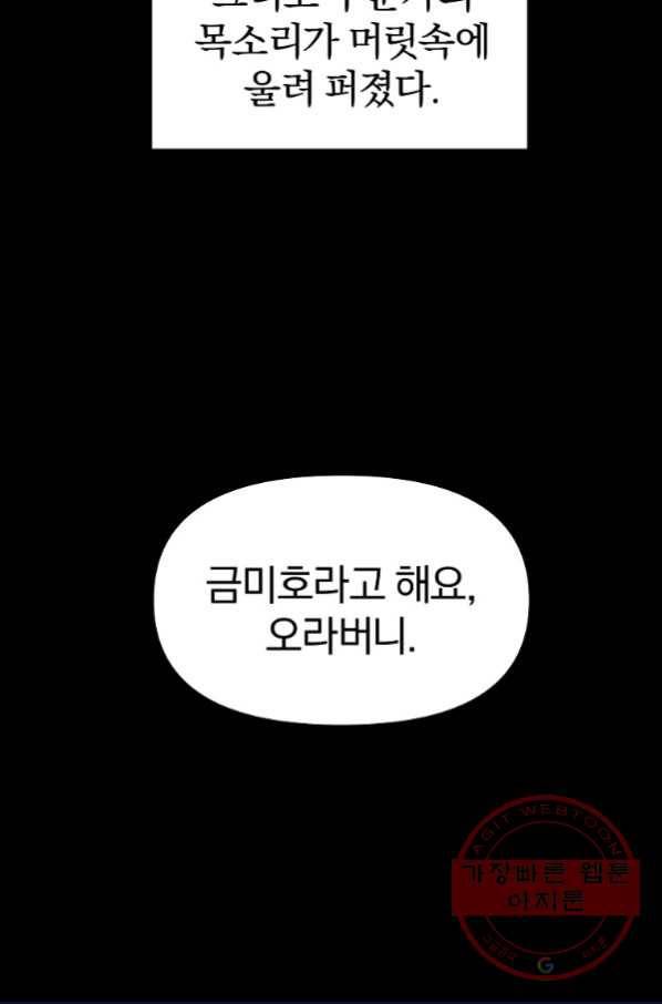 무림세가 전생랭커 9화 5