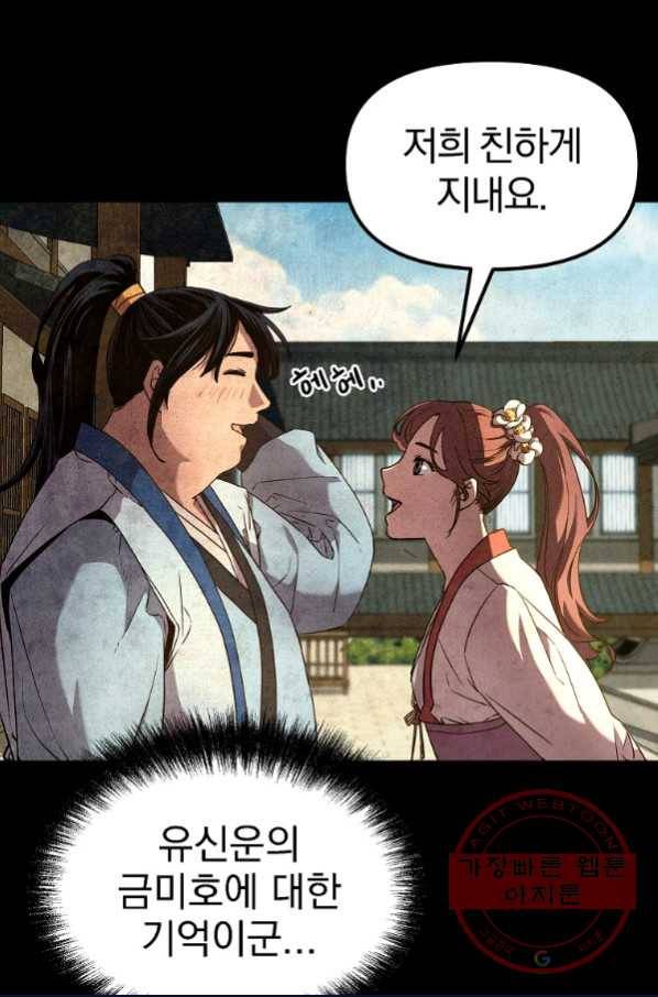 무림세가 전생랭커 9화 6