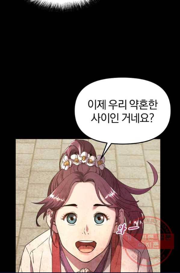 무림세가 전생랭커 9화 7