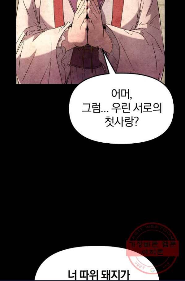 무림세가 전생랭커 9화 8