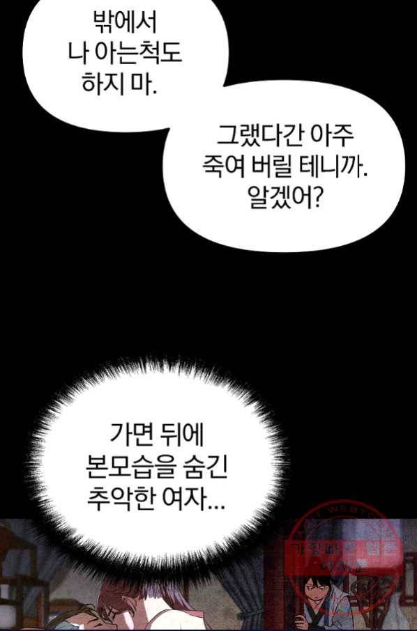 무림세가 전생랭커 9화 11