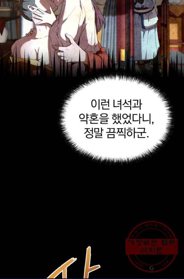 무림세가 전생랭커 9화 12