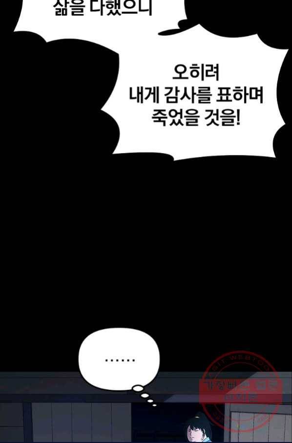 무림세가 전생랭커 9화 17
