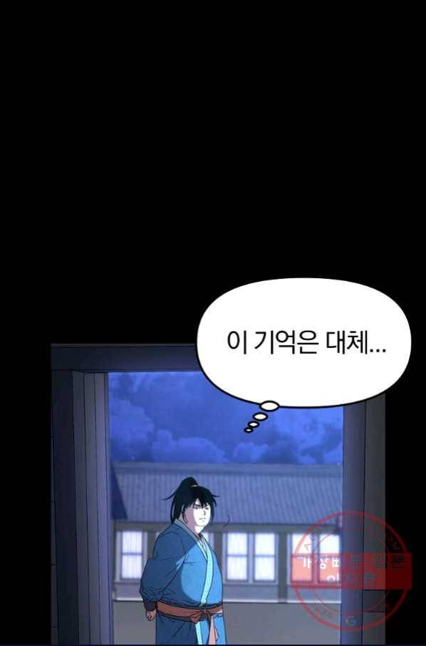 무림세가 전생랭커 9화 19