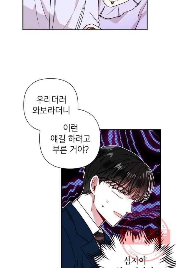 사장님의 특별지시 12화 3