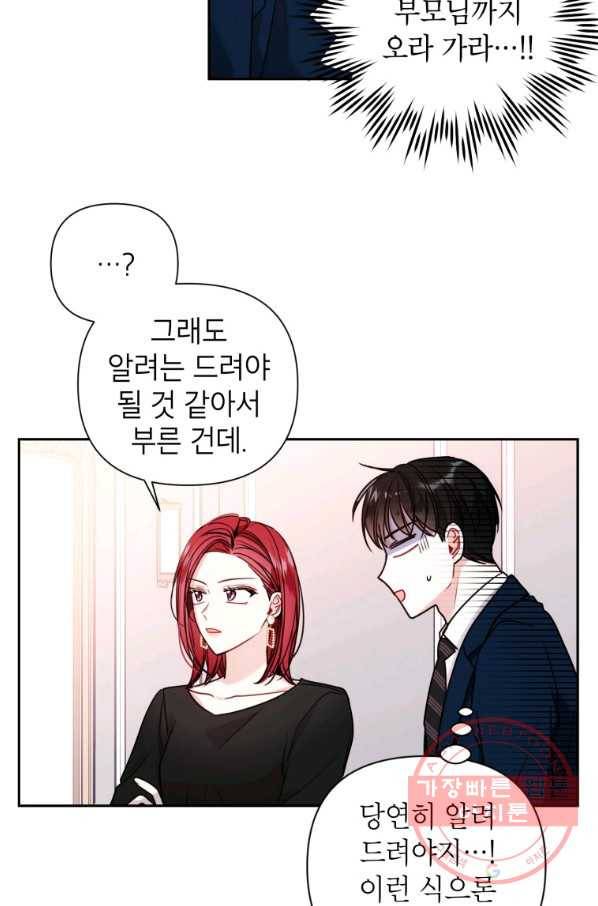사장님의 특별지시 12화 4