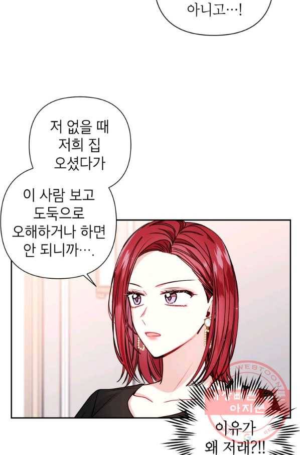 사장님의 특별지시 12화 5