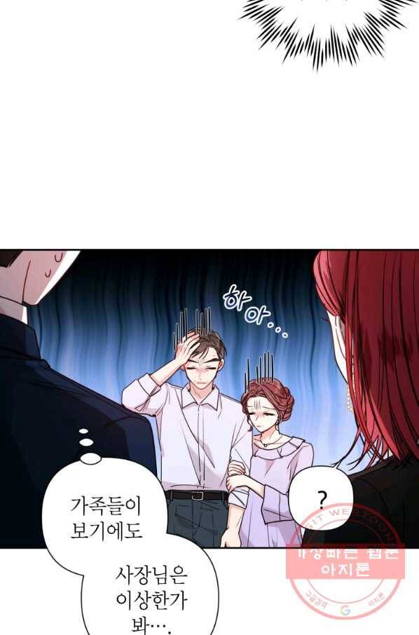 사장님의 특별지시 12화 6