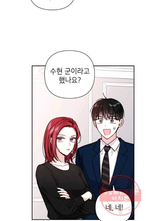 사장님의 특별지시 12화 7