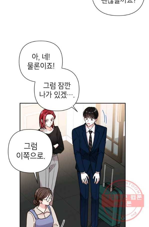 사장님의 특별지시 12화 9