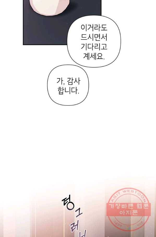 사장님의 특별지시 12화 12