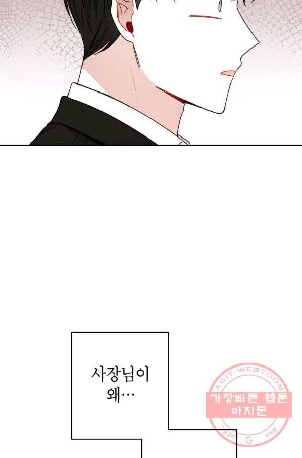 사장님의 특별지시 18화 8