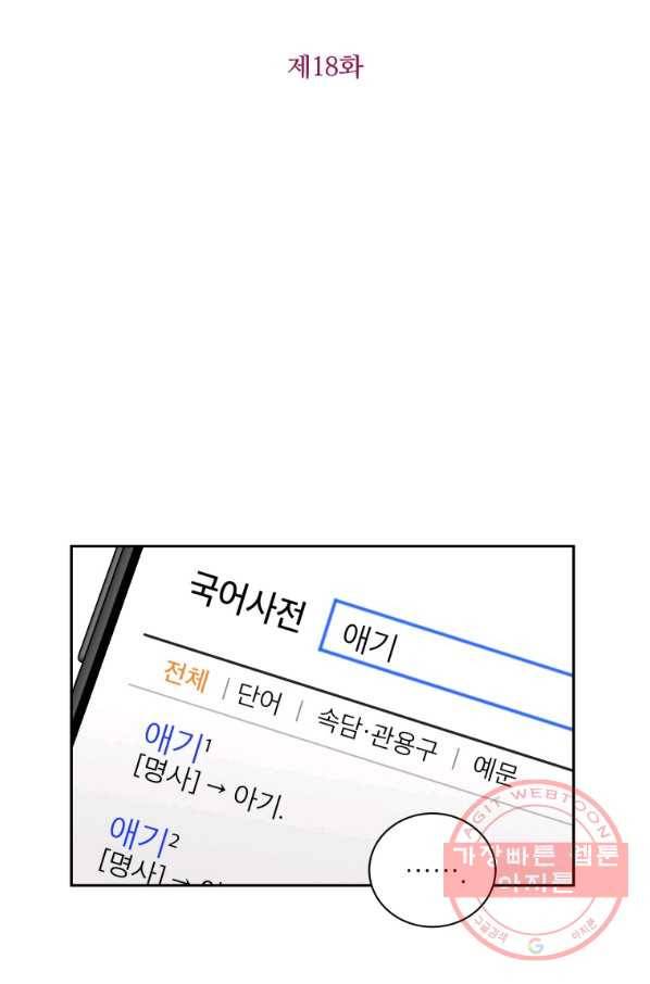 사장님의 특별지시 18화 10