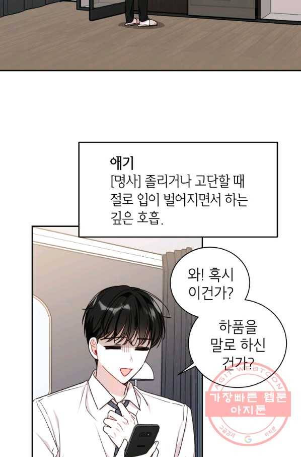 사장님의 특별지시 18화 11