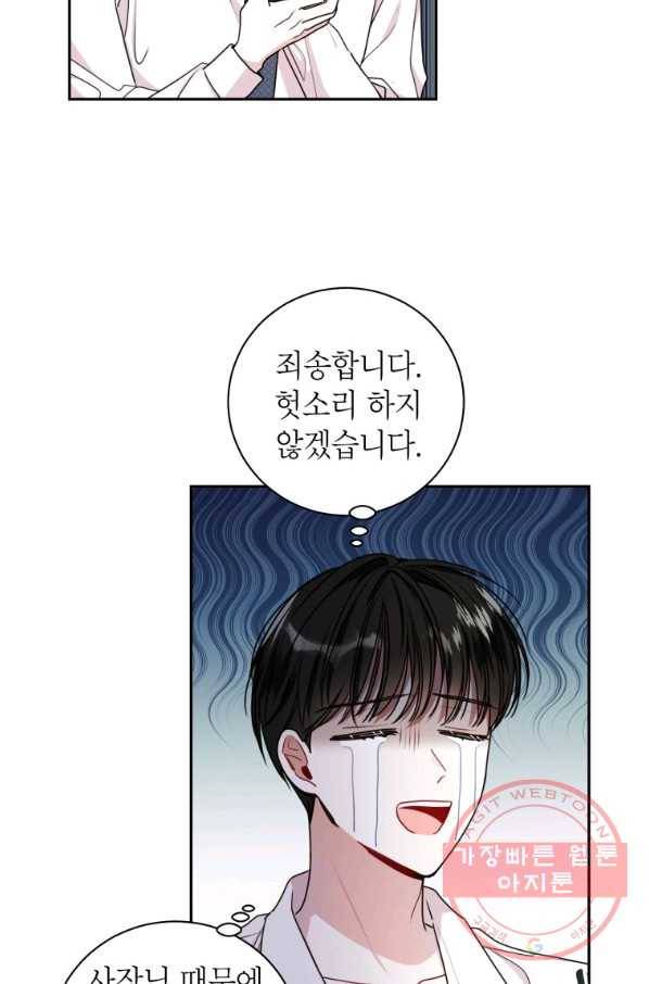 사장님의 특별지시 18화 12
