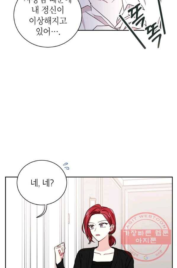 사장님의 특별지시 18화 13
