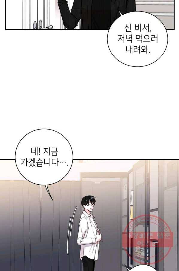 사장님의 특별지시 18화 14
