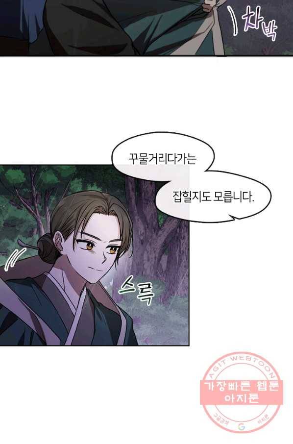 궁에 숨은 꽃 1화 8