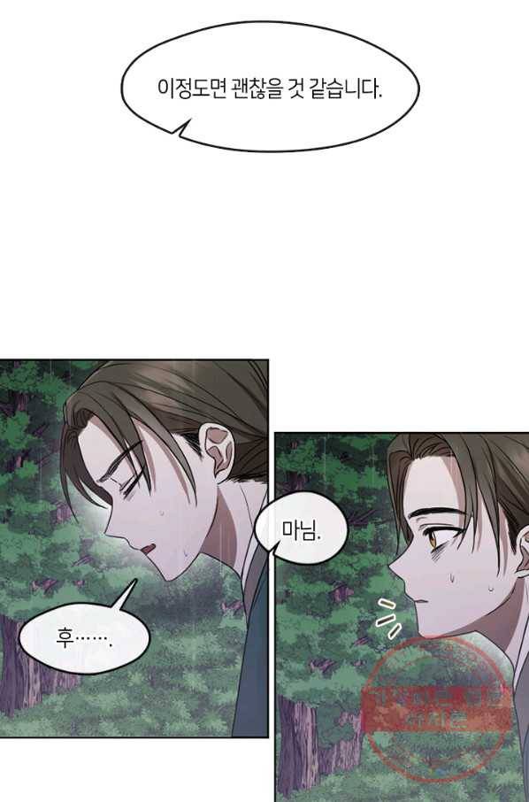 궁에 숨은 꽃 1화 11