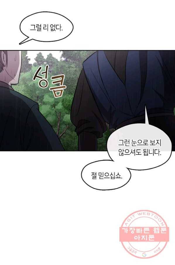 궁에 숨은 꽃 1화 15