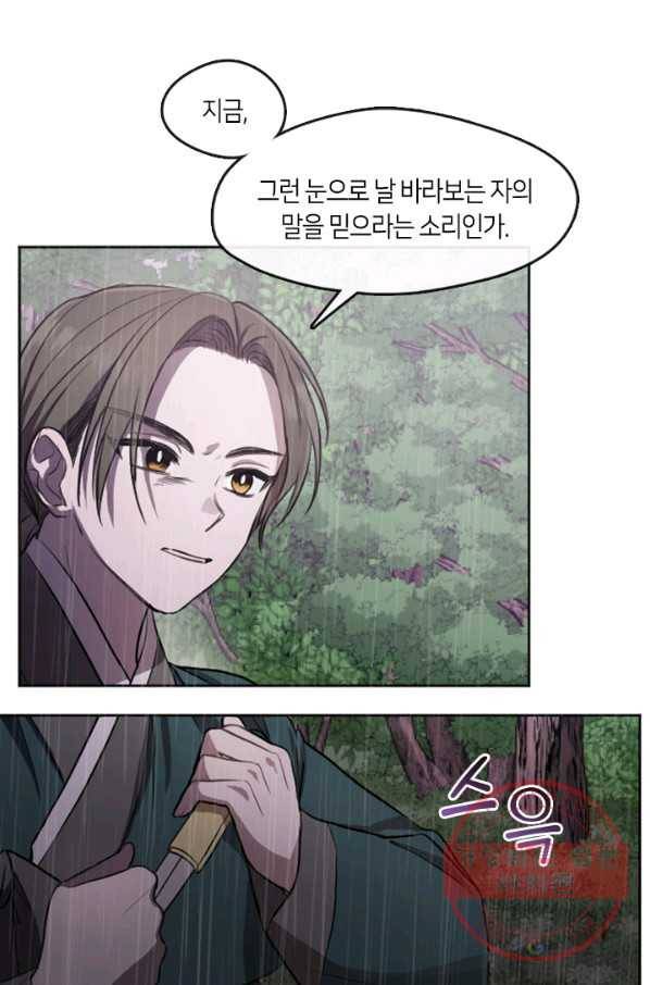 궁에 숨은 꽃 1화 16