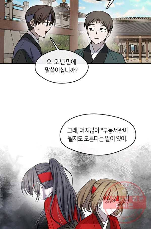궁에 숨은 꽃 1화 46