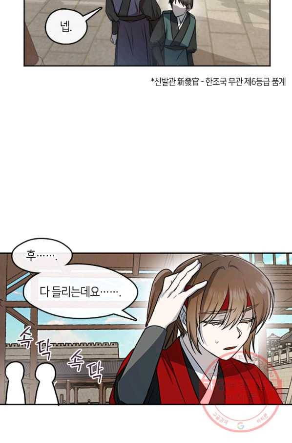 궁에 숨은 꽃 1화 48