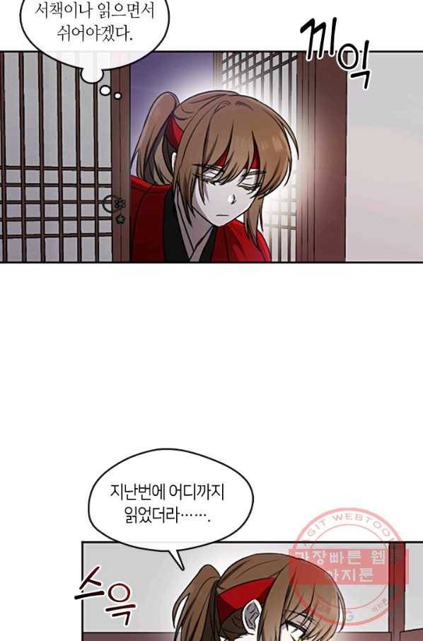 궁에 숨은 꽃 1화 50