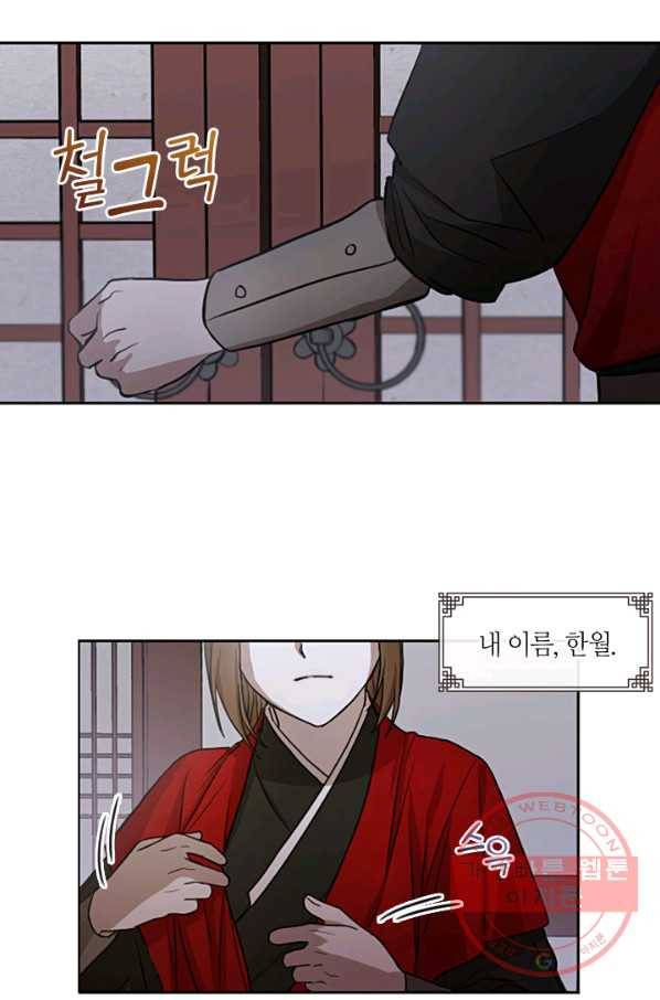 궁에 숨은 꽃 1화 52