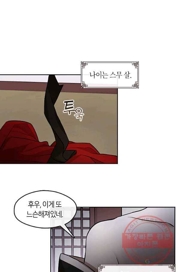 궁에 숨은 꽃 1화 53