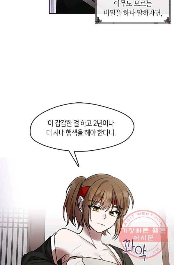 궁에 숨은 꽃 1화 54