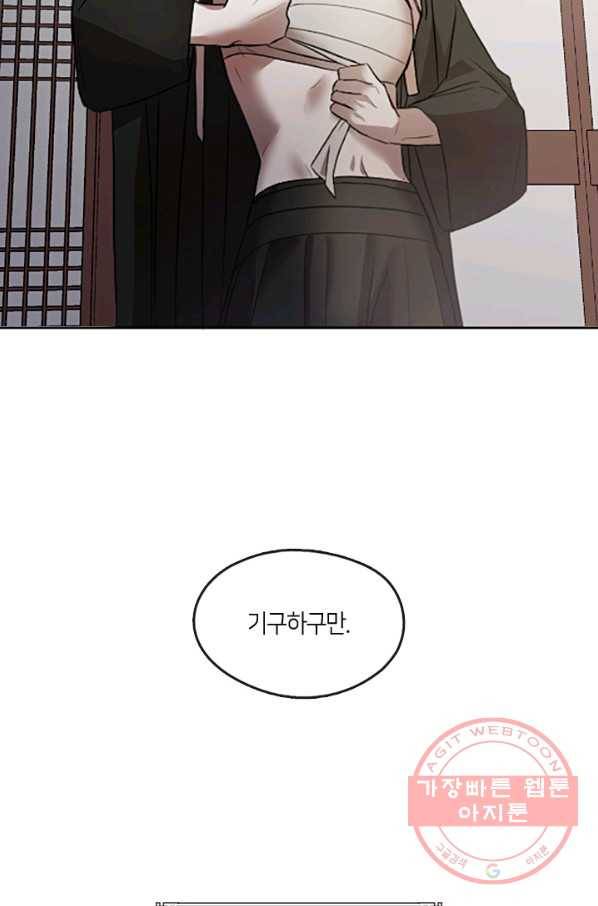 궁에 숨은 꽃 1화 55
