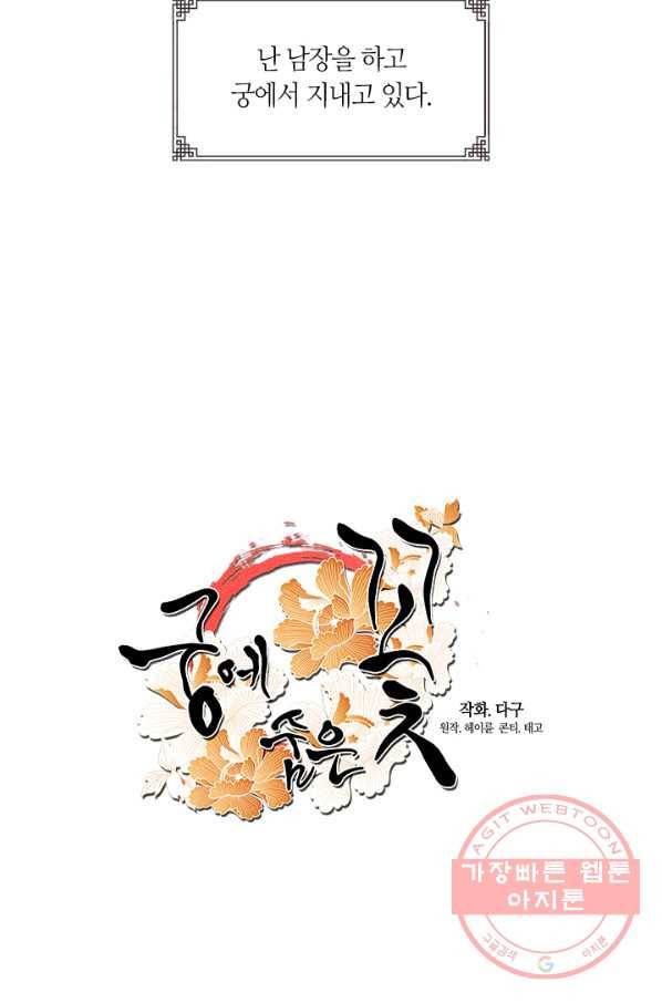 궁에 숨은 꽃 1화 56