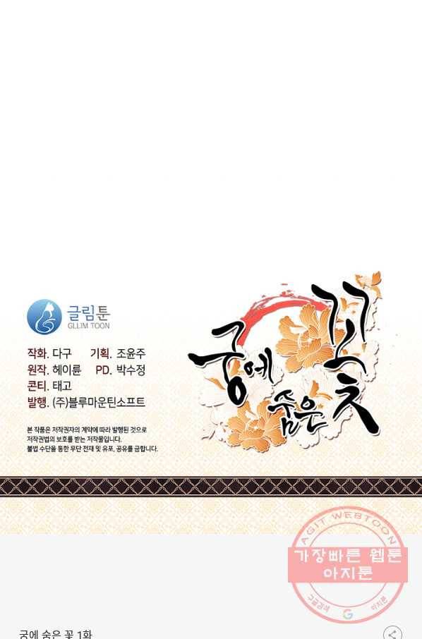 궁에 숨은 꽃 1화 57